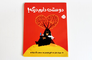 دوستت دارم دیگه !