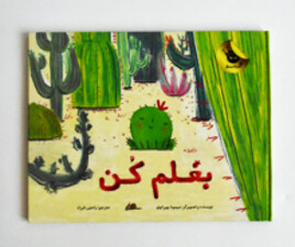 بغلم کن