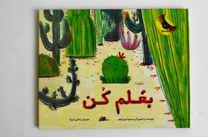 بغلم کن