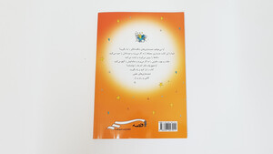 کتاب فوت و فن های شعبده بازی