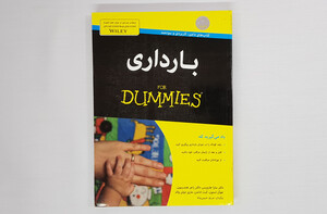 کتاب بارداری (راهنمای بارداری سالم)
