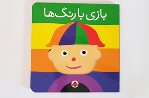 کتاب بازی با رنگها
