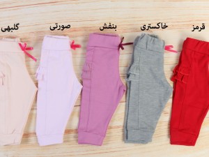 شلوار (1-3ماه) vach yoon