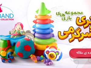 خرید اسباب بازی