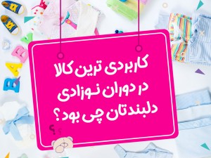 لوازم ضروری سیسمونی
