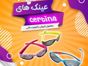 عینک آفتابی کودکان