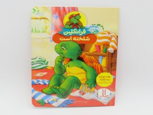 فرانکلین شلخته است