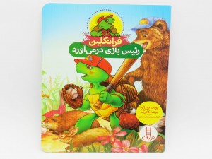 فرانکلین رئیس بازي درمی آورد