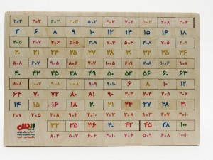 پازل چوبی ریاضی ضرب
