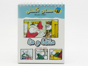 معماي انگشتي(متضادها)