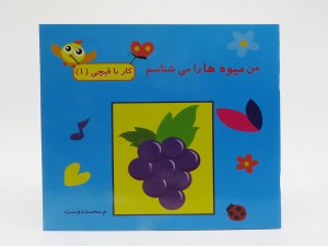 مجموعه ده جلدی کار با قیچی