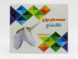 تکشاخ (مجسمه های دیواری)