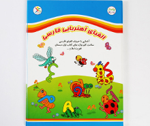جورچین آهنربایی الفبای فارسی کتابی