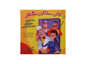 کتاب سخنگوی مشاغل ( موزیکال ، سه بعدی ، رنگ آمیزی)