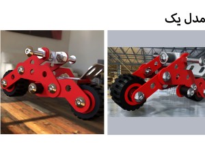 سازه موتورسیکلت فلزی ( چهار طرح)