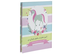 آلبوم خاطرات سال های کودکی من