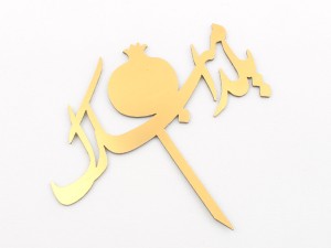 تاپر انار یلدا مبارک