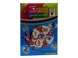 هوش چین ارتباطی اعداد