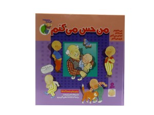 من حس می کنم