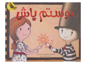 دوستم باش