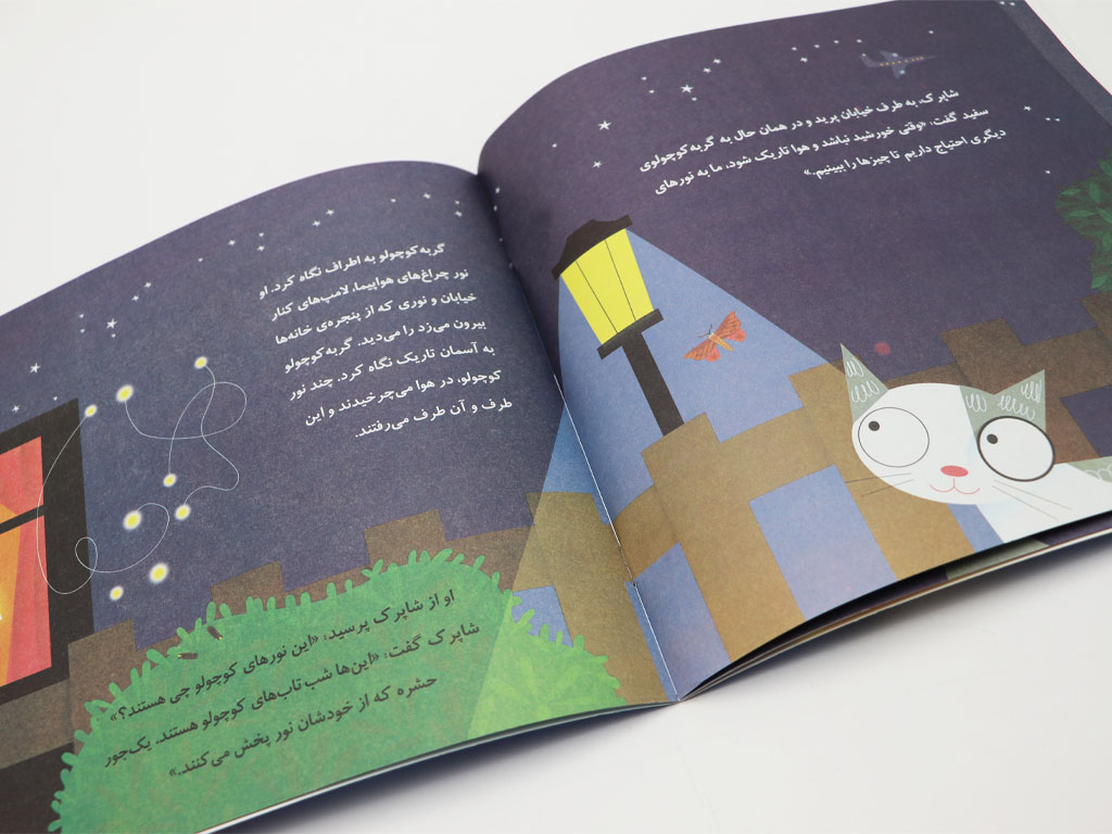 گربه کوچولوی سفید و شاپرک (اولین کتاب علمی من)