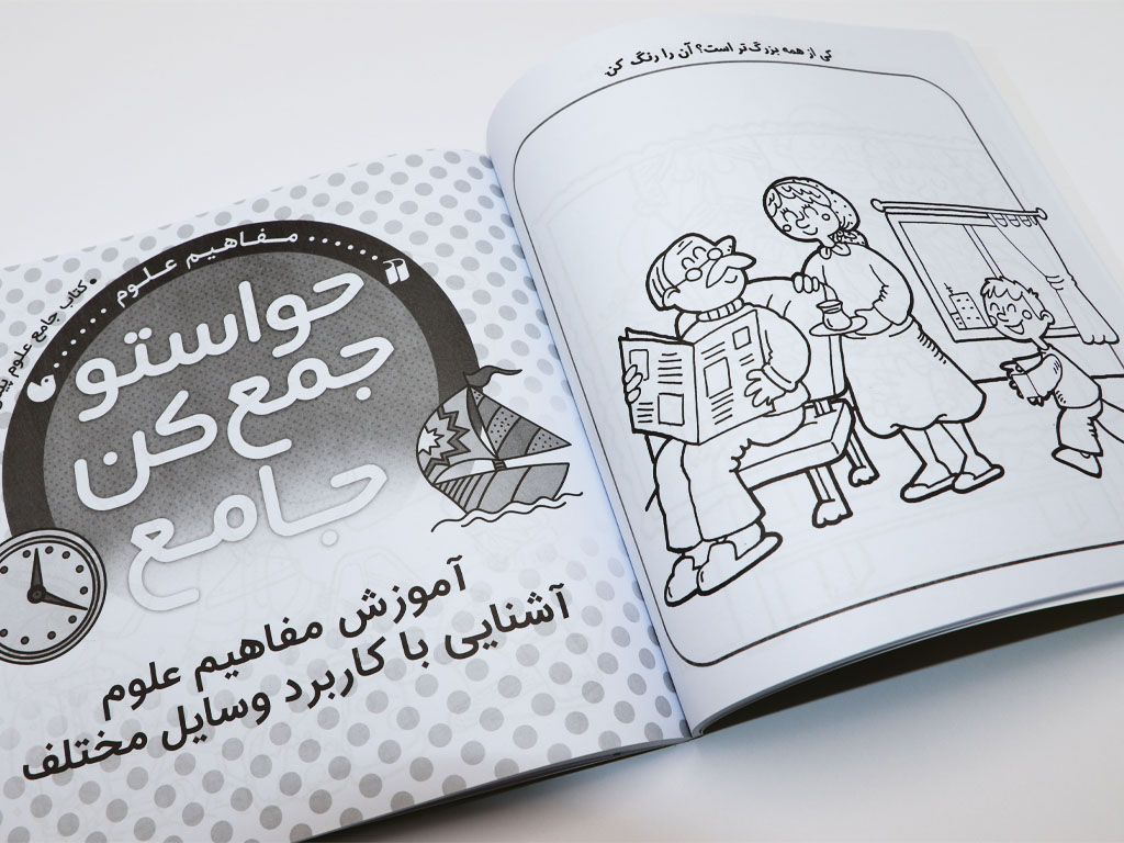 حواستو جمع کن جامع 2( علوم)