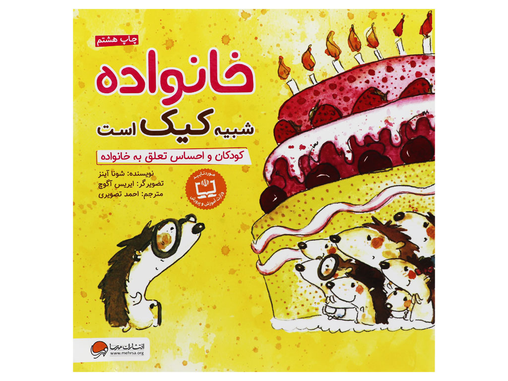 کتاب خانواده شبیه کیک است