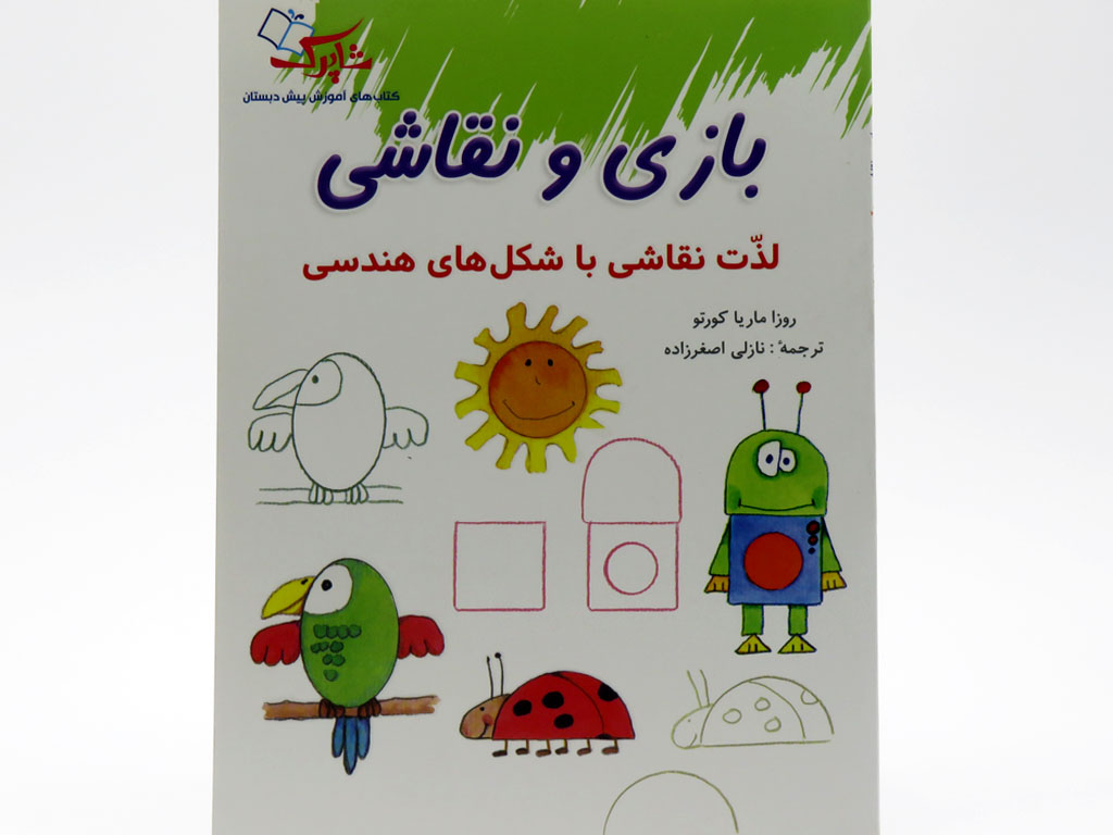 بازي نقاشي(لذت‌نقاشي‌باشكل‌هاي‌هندسي)