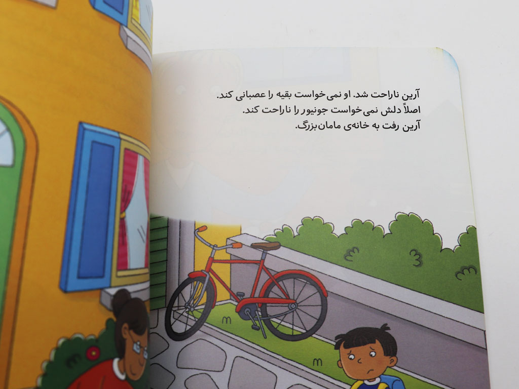 اگر مؤدب نباشم چی؟ (احساسات من)