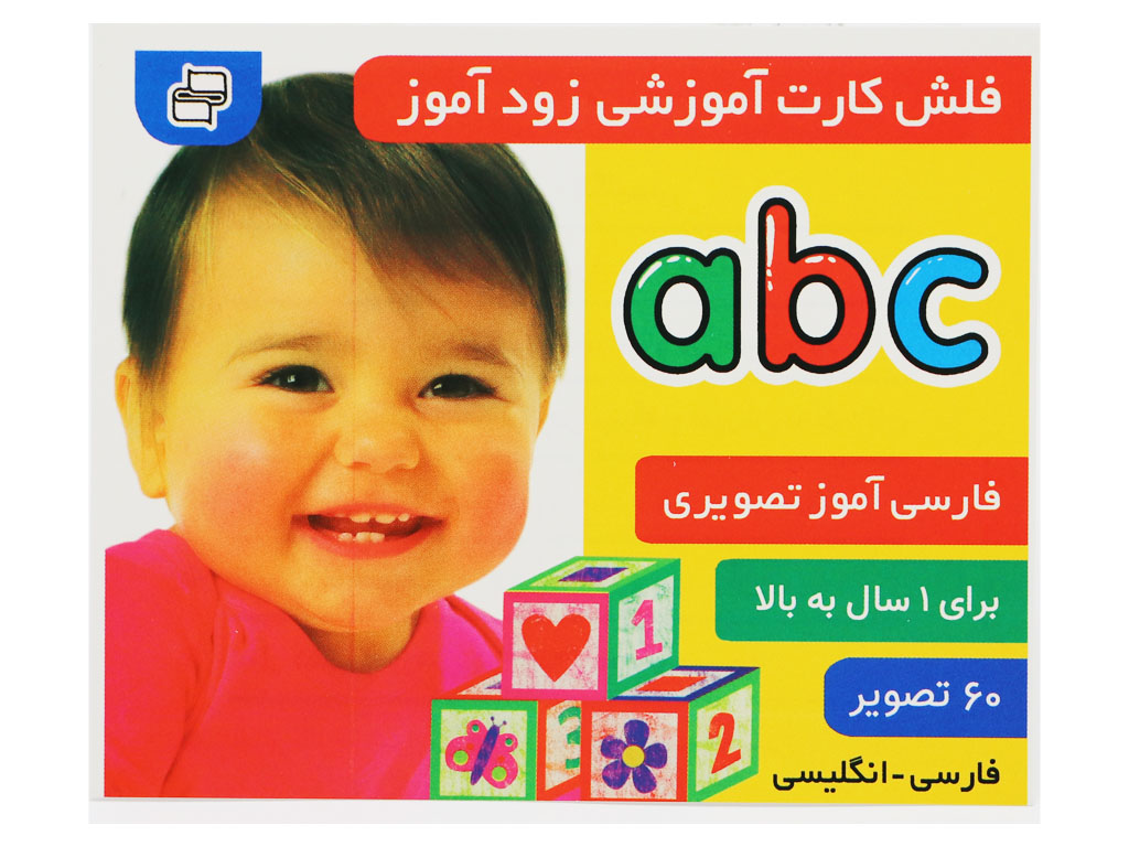 فلش‌کارت آموزشی زودآموز (a b c)