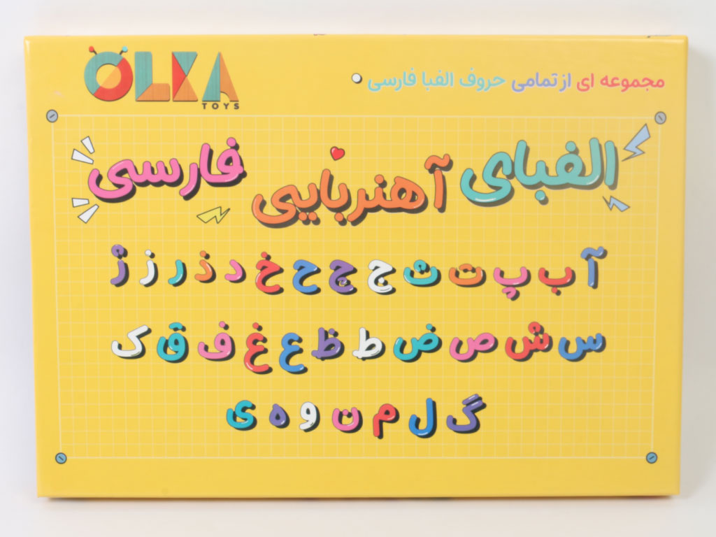 الفبای آهنربایی فارسی  اولکا تویز olka toys