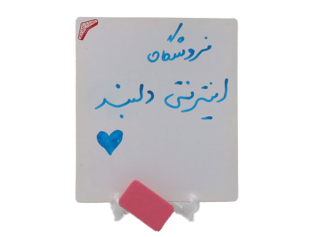تخته وایت برد آموزشی