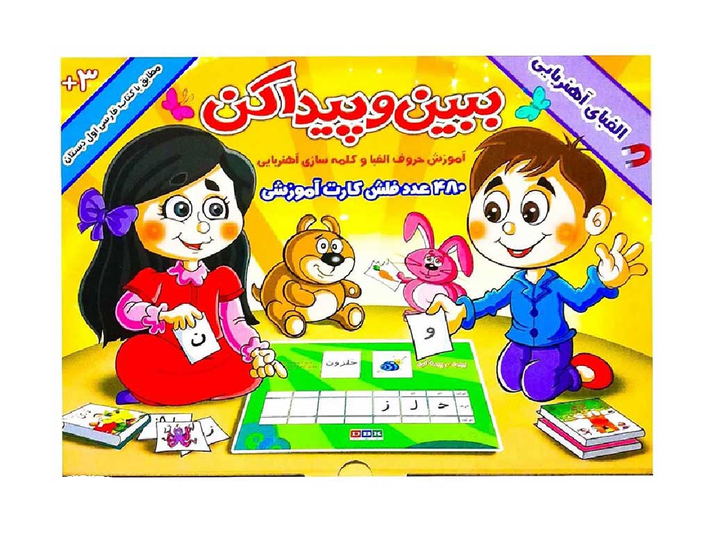 بازی آموزشی الفبای آهنربایی ببین و پیدا کن انتشارات کوروش