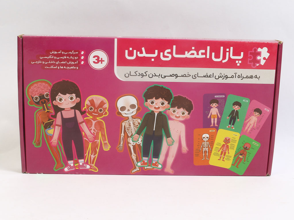 پازل آموزشی اعضای بدن و اندام های خصوصی مدل دخترانه و پسرانه هیما کادو himakado