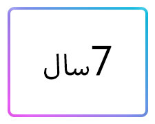 پوشاک دخترانه سایز 7 سال