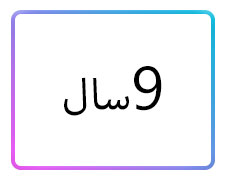پوشاک دخترانه سایز 9 سال
