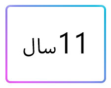 پوشاک دخترانه سایز 11 سال