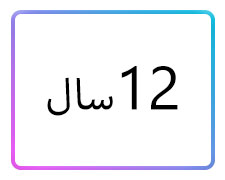 پوشاک دخترانه سایز 12 سال