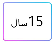 پوشاک دخترانه سایز 15 سال