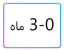 پوشاک پسرانه سایز 0-3 ماه