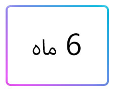 پوشاک پسرانه سایز 6 ماه