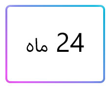 پوشاک پسرانه سایز 24 ماه