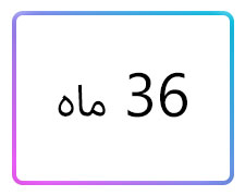 پوشاک پسرانه سایز 36 ماه