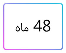 پوشاک پسرانه سایز 48 ماه