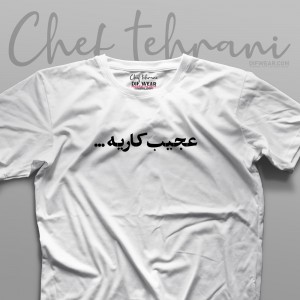 تیشرت "عجیب کاریه ..."
