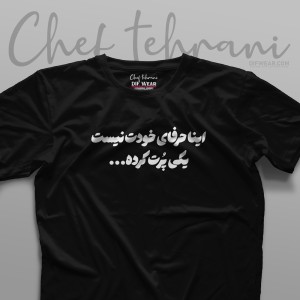 تیشرت "یکی پرت کرده"