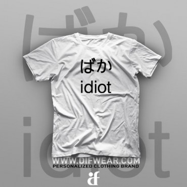 تیشرت Idiot #1