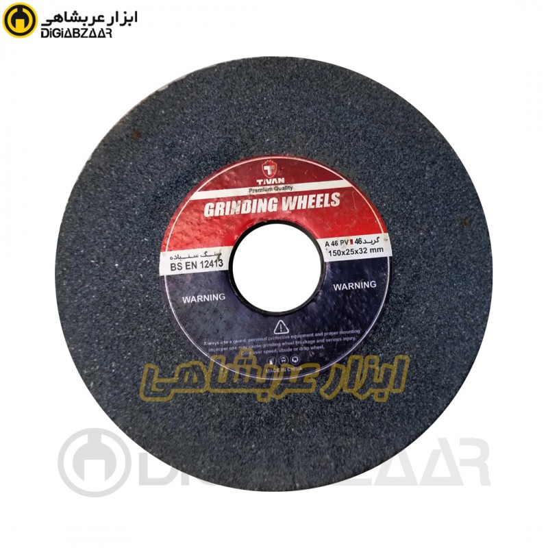 صفحه سنگ سنباده 150*25*32 تیوان
