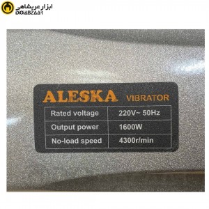 شیلنگ ویبراتور ( ویبره دریلی ) 1600 وات السکا ALESKA (3 متری)