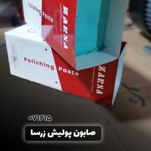 صابون پولیش 700 گرمی آبی رنگ زرسا
